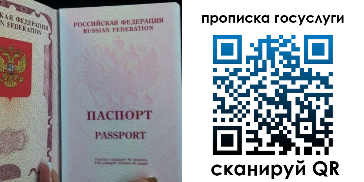 прописка 2025 в Киренске